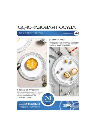 Zero Home Tek Kullanımlık Plastik Tabaklar Parti İçin 24 Parça Seti 431871985 100 adet