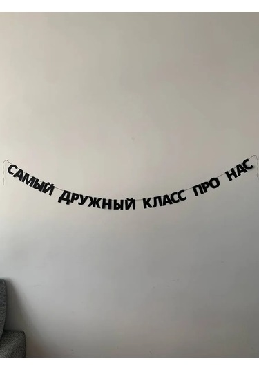 Padarunak Kâğıt Işıklı Zincir: En Sevimli Sınıf 448429615 Kalın Karton