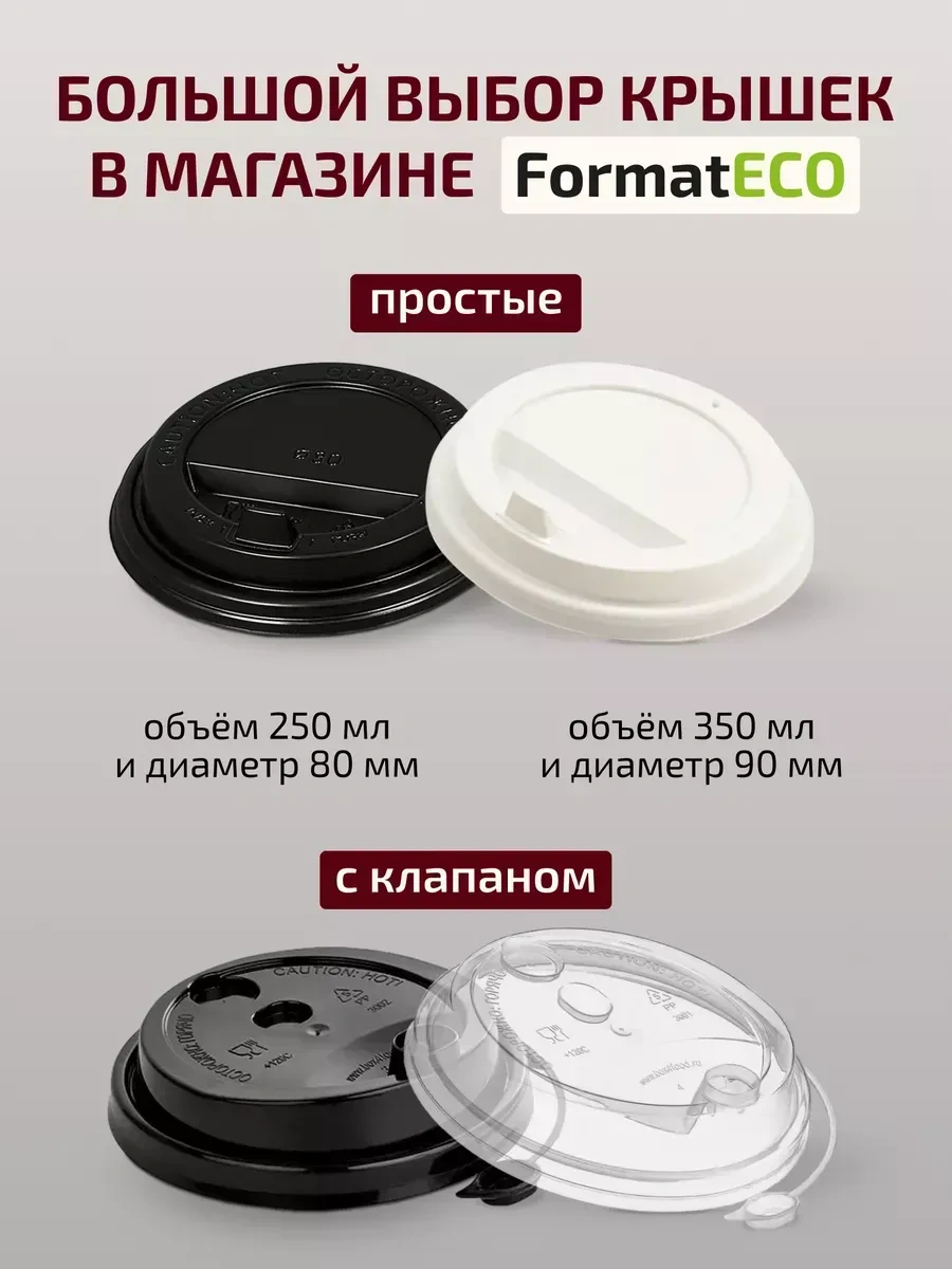 Formateco 350 Ml 90 Mm Kağıt Bardak Kapakları 185932428 Diğer