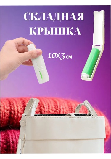 Çok Amaçlı Yapışkan Kıyafet Rulosu 451453467 Beyaz