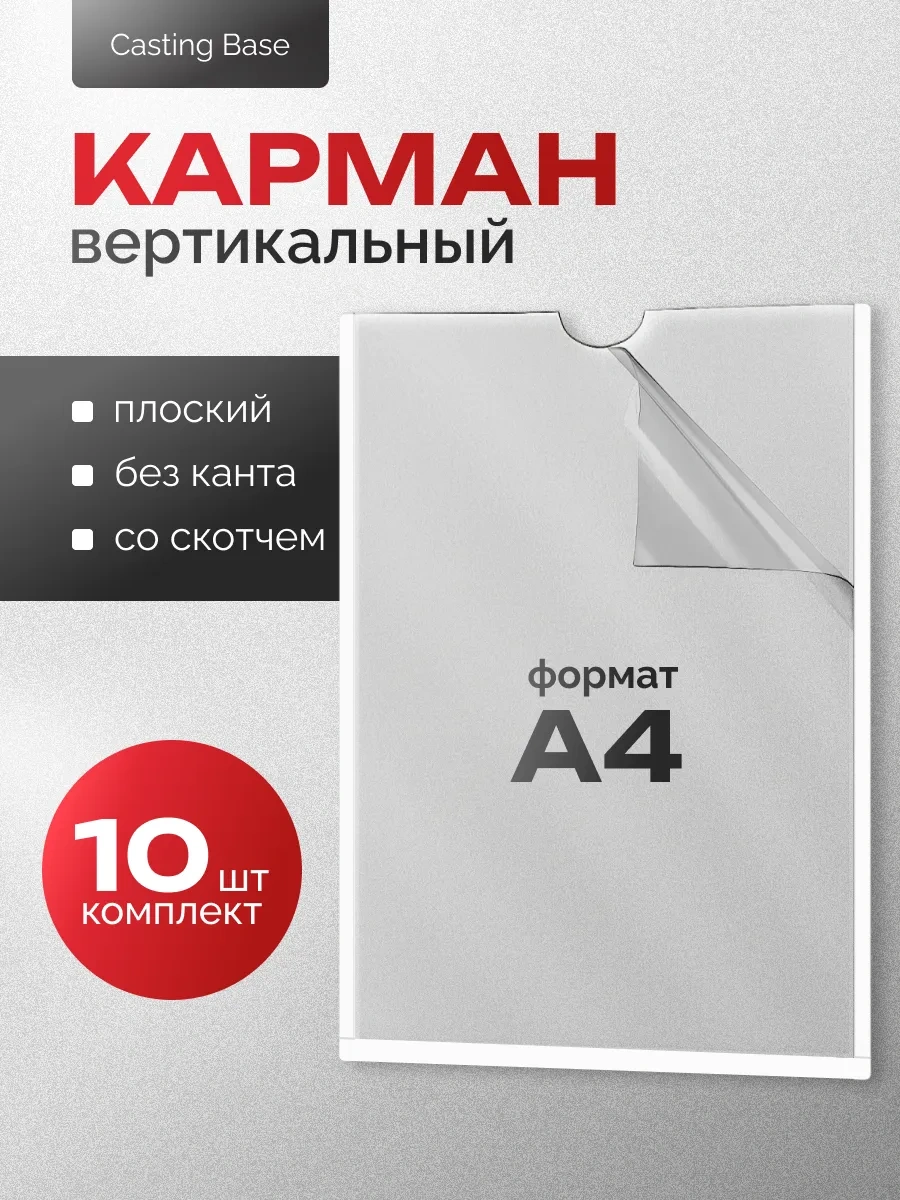 Casting Base Kendinden Yapışkanlı Cep A4 10 Adet 440732277