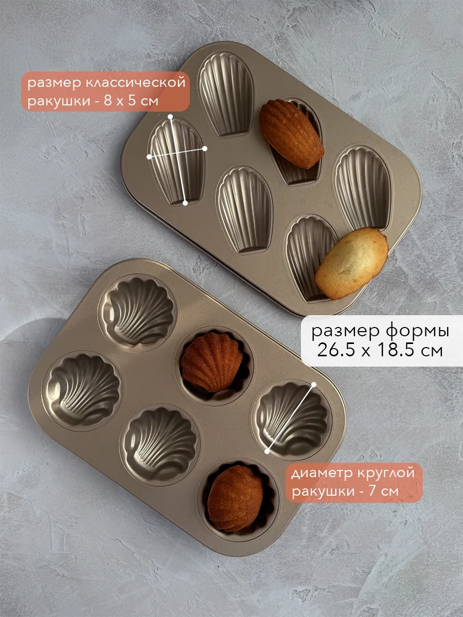 Lıkemylıfe Madeleine Pişirme Kalıpları 288822365 Sıcak Bej