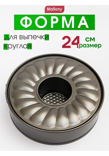 Mallony 24 Cm Tabanlı, Yuvarlak, Sökülebilir Kek Pişirme Kalıbı 204088569 Siyah