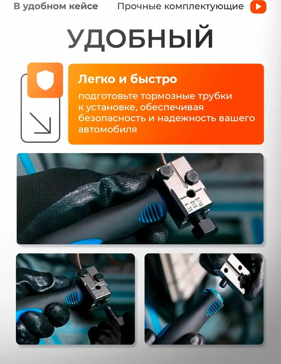 Mıcon Skarg 3/16" Fren Boru Şişirme Seti 306369070