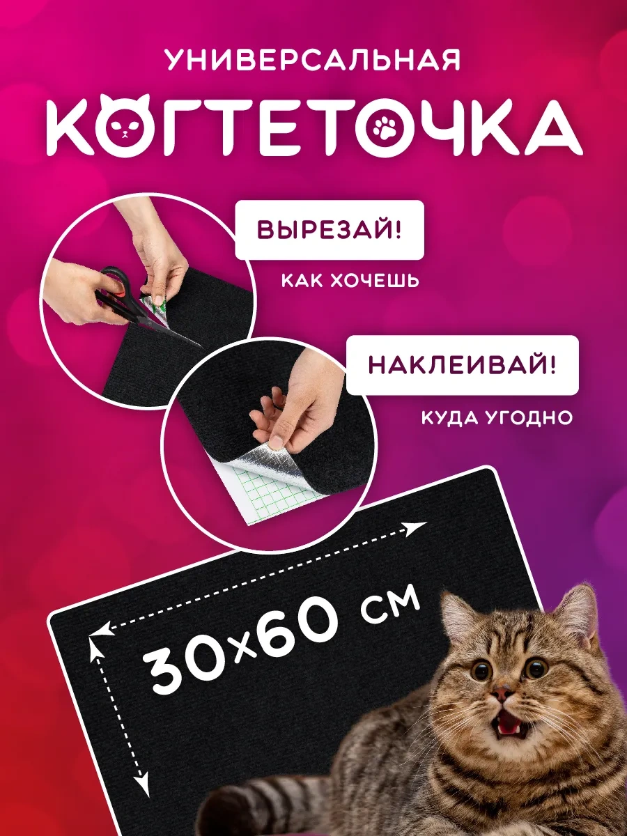 Altrade Kedi İçin Kendinden Yapışkanlı Tırmalama Tahtası 30x60 280337998