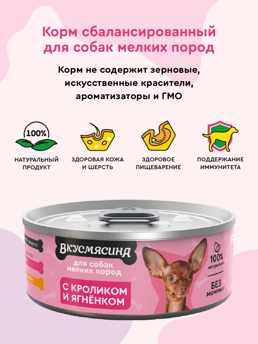 Vkusmasina Tavşan + Kuzu Etli Küçük Irk Köpeklar İçin Yaş Mama 100g 24 Adet 222876547