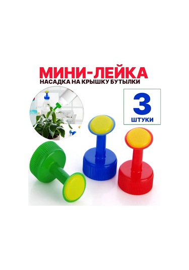 Monyee 3'lü Çiçek Sulama Aleti Seti - Pet Kola Şişesi Uyumlu Sulama Kapakları - Bitki Bakımı Araçları Kırmızı+yeşil+mavi