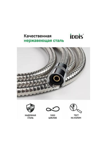 Iddıs Duş Hortumu 120 Cm Paslanmaz Çelik 126871416 Gri