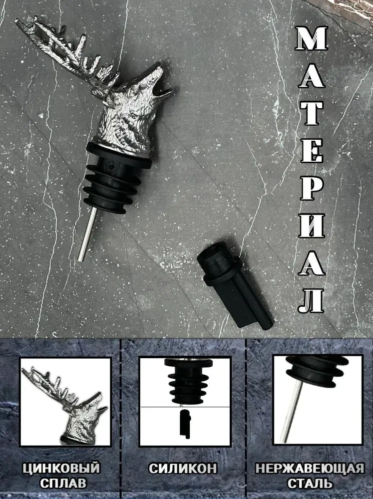 Konesam Gümüş Geyik Başlıklı 2'li Sulandırıcı Ve Tıkanıklama Seti - Paslanmaz Çelik Ve Çinko Alaşımlı - Bar Aksesuarı