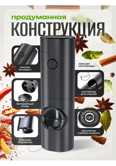 Winner Star Elektrikli Baharat Değirmeni, 2 Adet. 449442354 Siyah