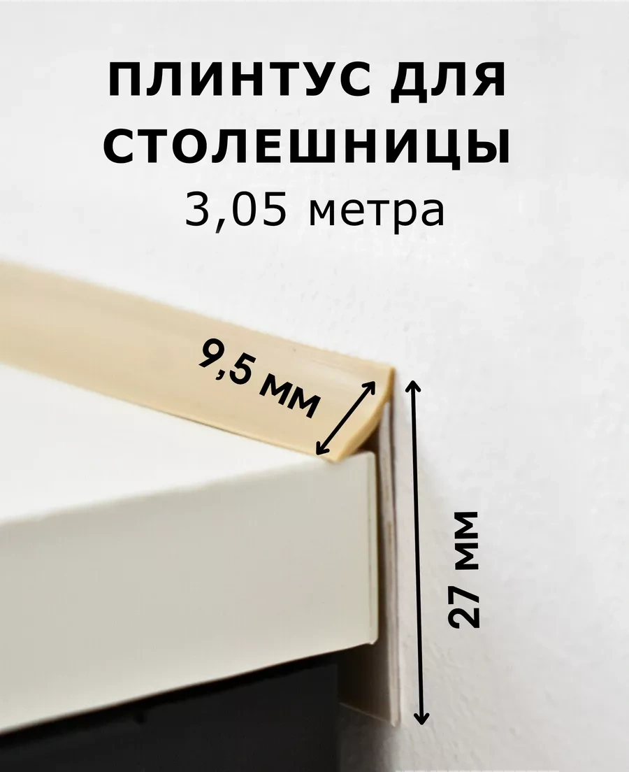 Dekar Benzeri Renkten Silikon Contalı Tezgah Kenarı 207189144 Bej