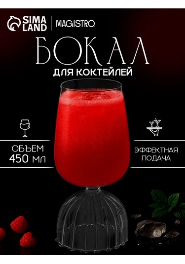 Magistro 450 Ml Kokteyl Bardağı "saat", Cam 379512130 Beyaz