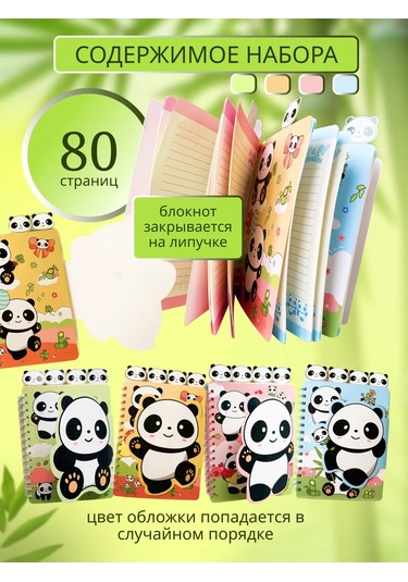 Forestlook Panda Kırtasiye Hediye Seti 444869977