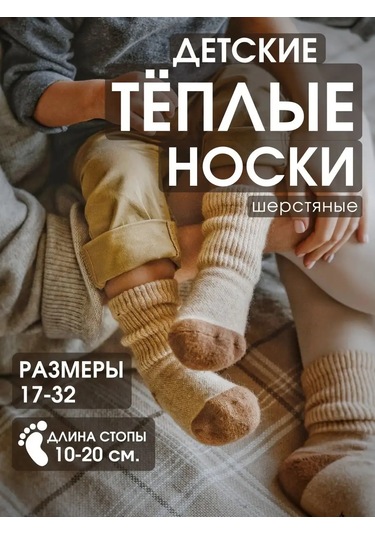 O, Wınter Yün Çoraplar Sıcak Kışlık 42540105 Bej