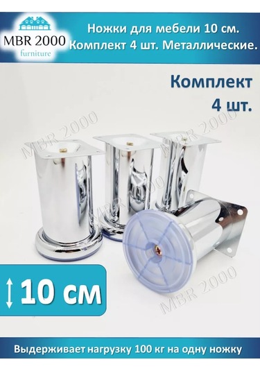 Mbr2000 Mobilya Bacakları Metal Yükseklik 10 Cm, 4 Adet 176938472 Krom