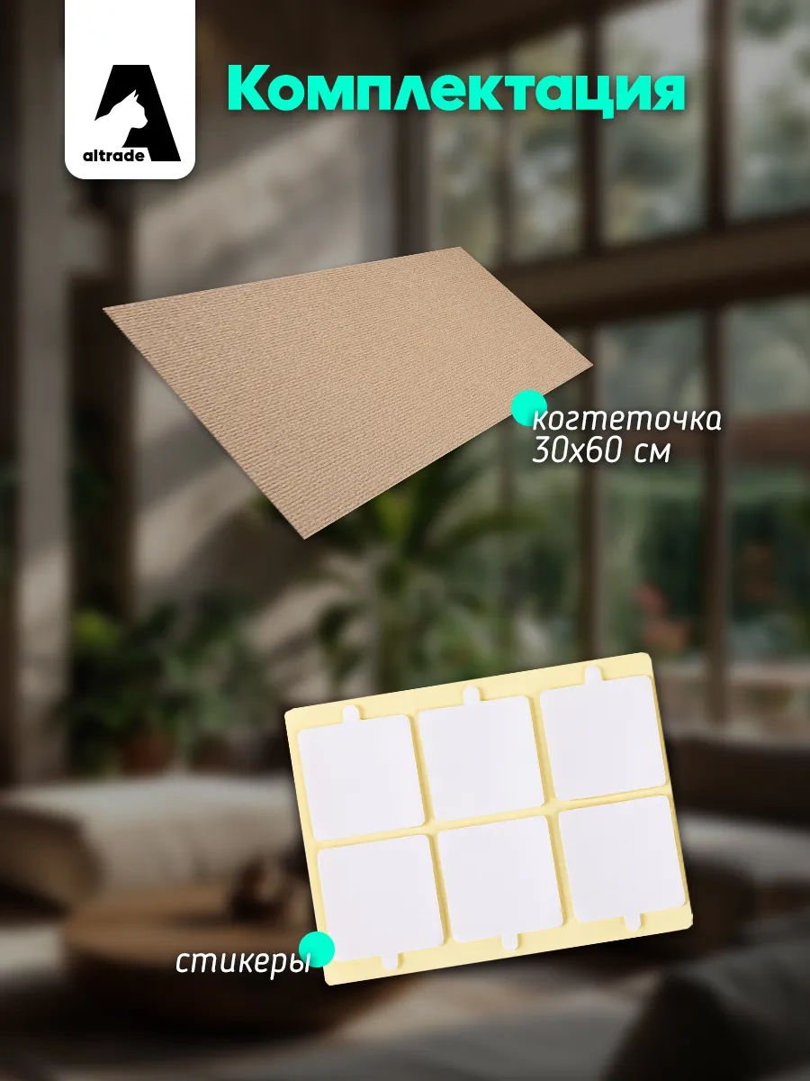 Altrade Kedi Tırmalama Tahtası 30x60 Kendinden Yapışkanlı 231115797