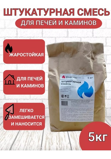 Boross 5 Kg Soba Ve Şömineler İçin Isıya Dayanıklı Sıva Karışımı 242295727