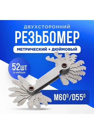 Suofeng 55mm Çift Taraflı Metrik Ve İngiliz Diken Ölçer 0.01-10mm - İç/dış Diken Kontrol Aracı