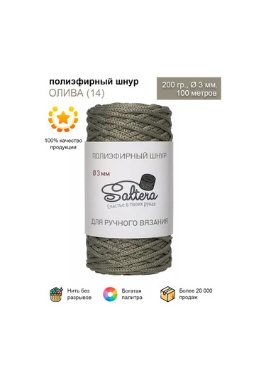 Saltera Polyesterip Kordon 3mm/100m. Zeytin Yeşili 14 -1 Adet 211210836