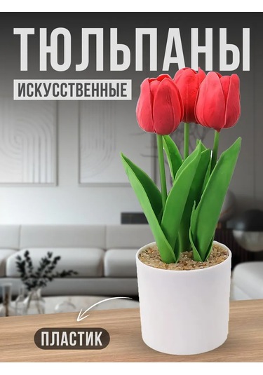 4fun Silikon Lale Çiçekleri, İç Mekan İçin Saksıda 214561564 Kırmızı