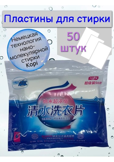 50 Adet Çamaşır Yıkama Ve Beyazlatma Levhası 418070534