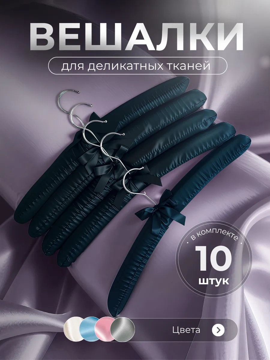 Homy Mood Yumuşak Saten Giysi Askıları, 10'lu Set 204472784 Siyah