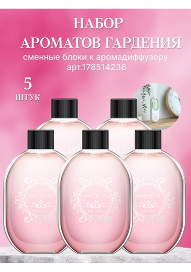 İcare Gardiya Esans Seti İcare Aroma Difüzör İçin 214716619