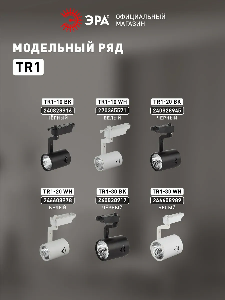 Era Iz Şeridi Led Aydınlatma Tr1-20 Bk 20w 4000k 240828945 Siyah