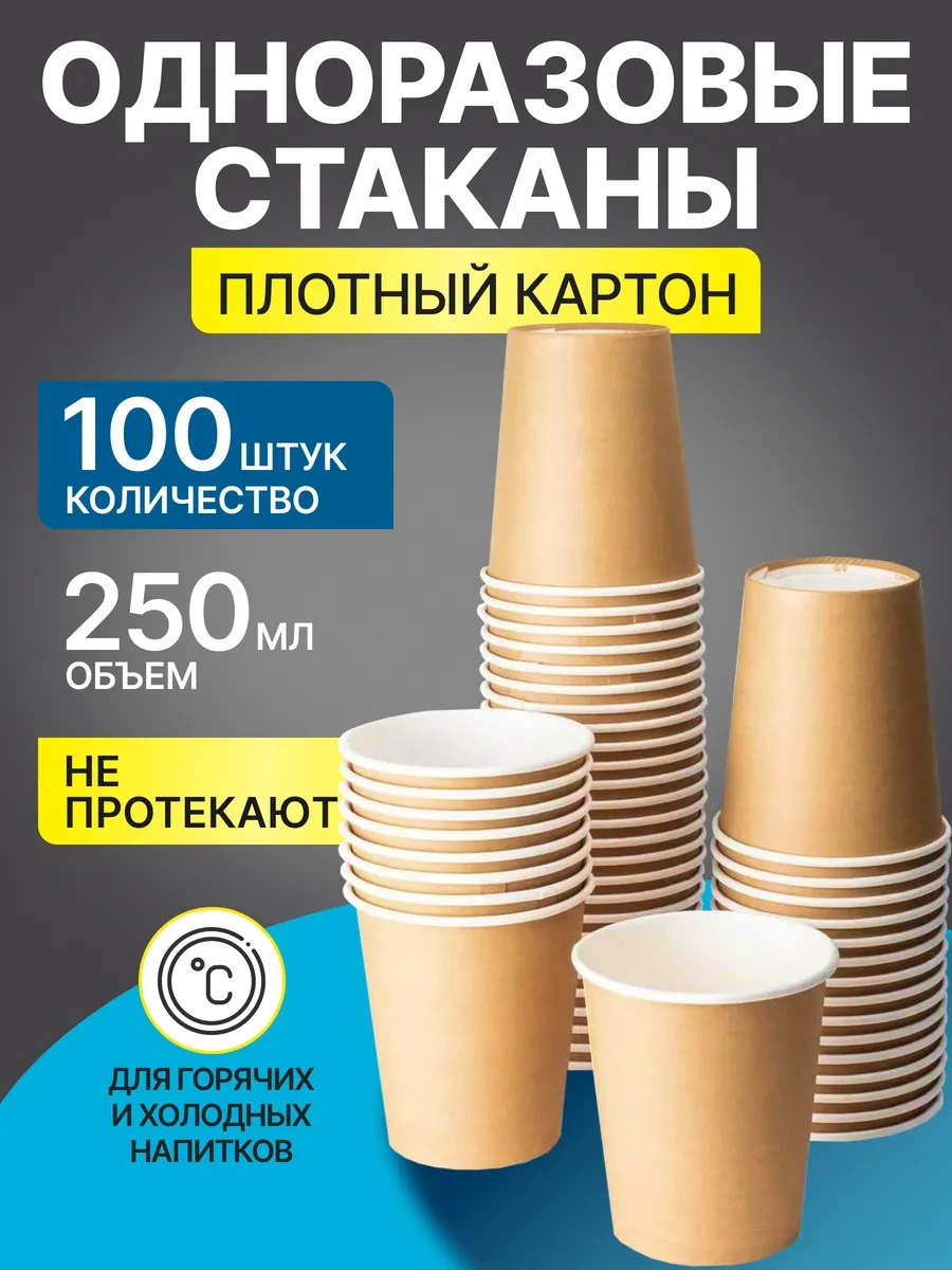 Pcelka 250 Ml Kahve Ve Meyve Suyu İçin Tek Kullanımlık Kağıt Bardaklar 278878421 100 adet