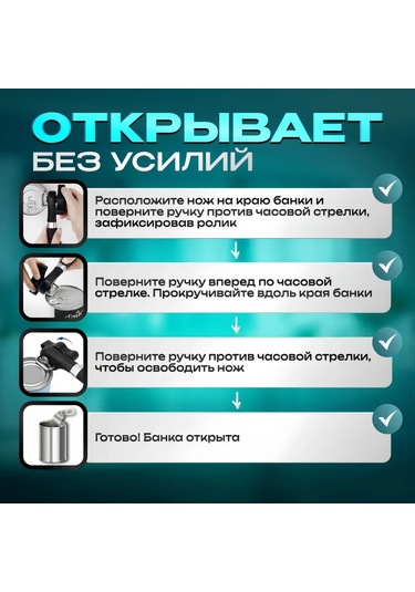 Teltree 21 Cm Paslanmaz Çelik Konserve Ve Şişe Açacağı, Kaymaz Abs Plastik Tutma Kolu, Dayanıklı Mutfak Aleti