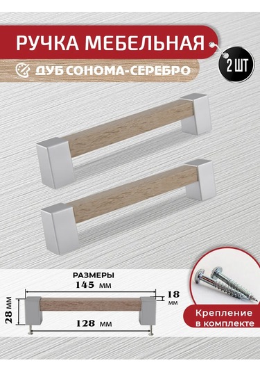 Artena Sonoma Meşe Mobilya Tutacakları 128 Mm 2 Adet + Montaj Aksesuarları 307257939 Sombra Meşe