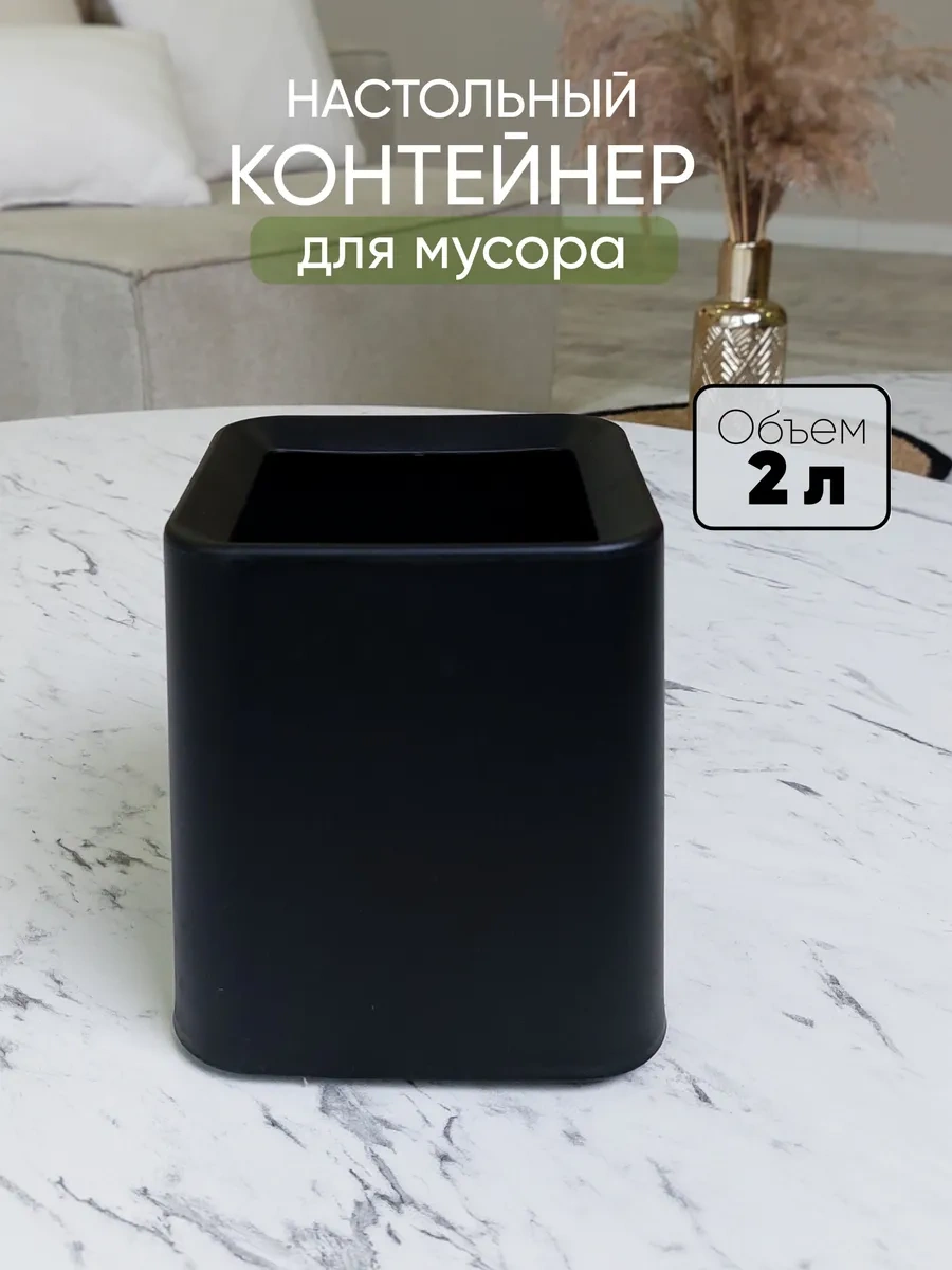 Homesan Masaüstü Çöp Kutusu 187993597 Siyah