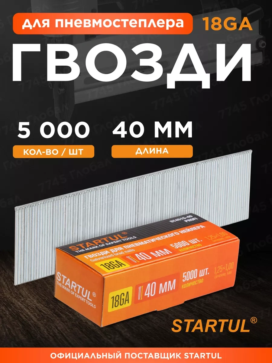 Startul Profi 18ga 40 Mm 5000 Adet Pnömatik Tabanca Çivisi 141755005 40 x 40