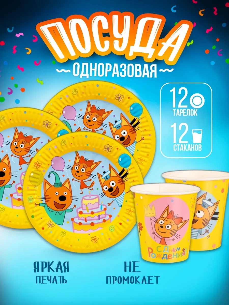 Davajdarit' Üç Kedi Çocuk Partisi İçin Tek Kullanımlık Yemek Seti 150736229 100 adet