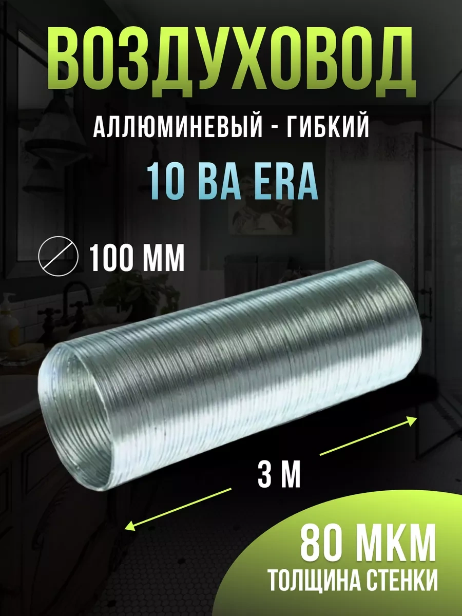 Era Yuvarlak 100 Esnek Alüminyum Esnek Hava Kanalı 3 M 67165824