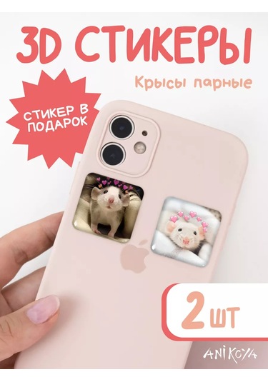 Anikoya Telefon İçin Çift Fareli 3b Çıkartmalar 236916752