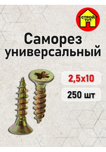 Stroj Tut Sarı Evrensel Vida 2,5x10 297910535 Diğer