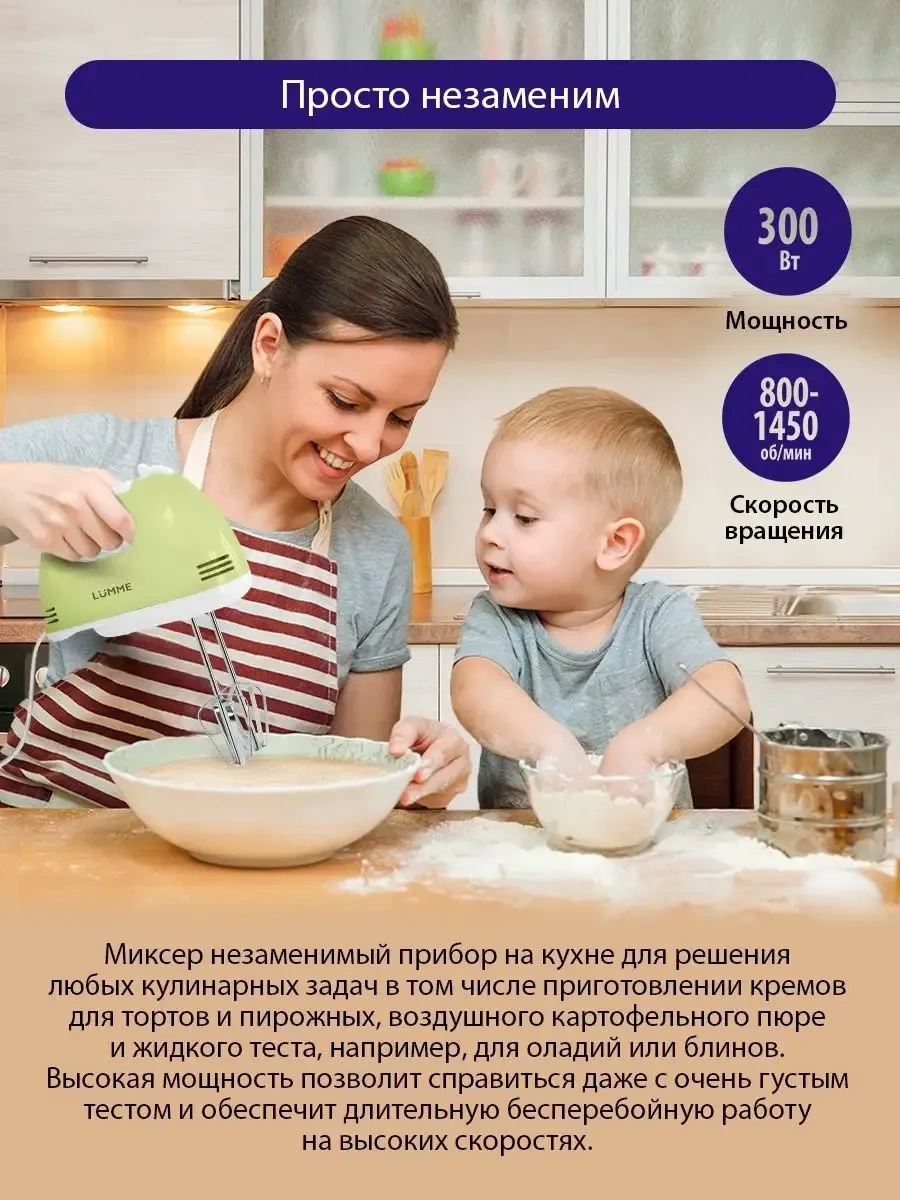 Lumme LU-1816 Aksesuarlı Elektrikli Mutfak Mikseri 500 W 19267288