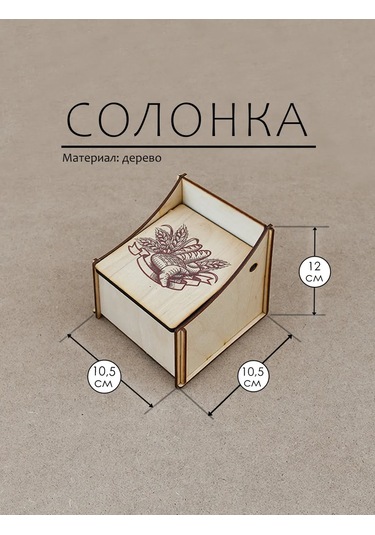 Mul' Tıdom Kapaklı Ahşap Tuzluk 323203553 Gri