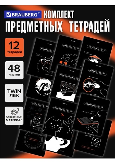 Brauberg Siyah-beyaz, Kırışık, 48 Yapraklı, Kareli Ve Çizgili, 12'li Seti 12 Adet Defter 377700377