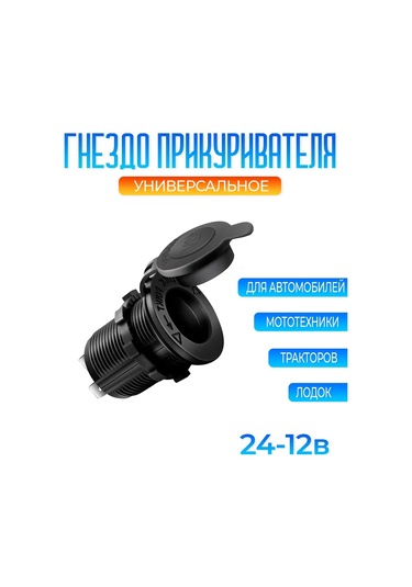 Fobz 12-24v Çakmak Prizi 275293304