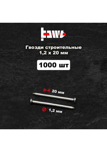 Bowt 1,2x20 Mm 1000 Adet İnşaat Çivileri 131720526 Diğer