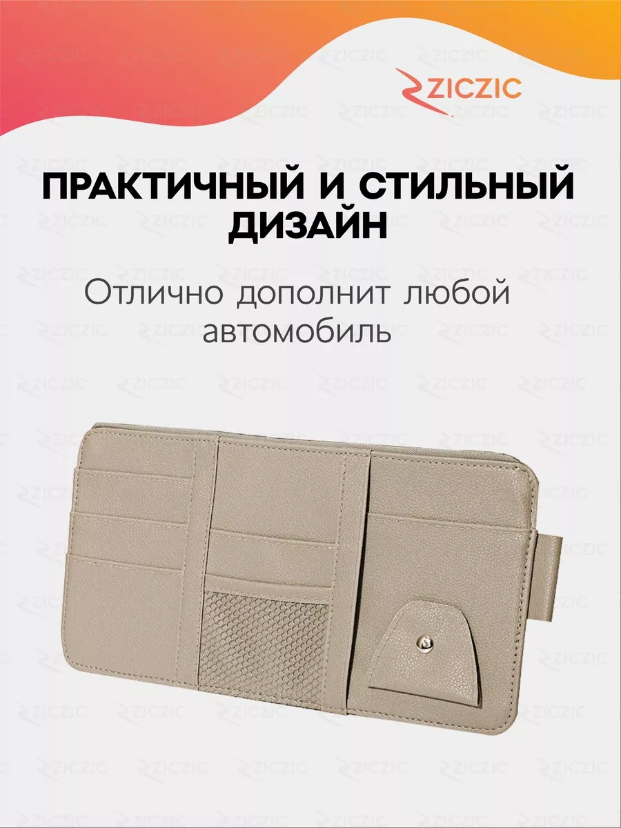 Ziczic Güneşliği İçin Otomobil Organizatörü 163686654