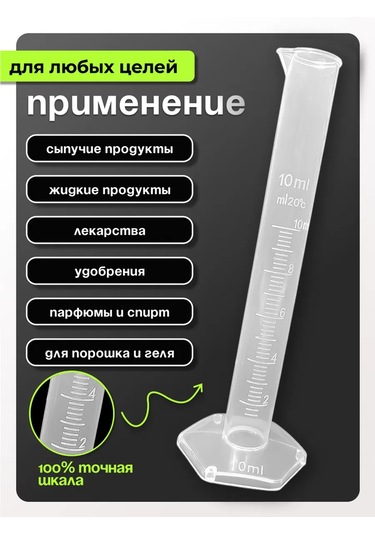 Trost 10 Ml Ölçüm Silindiri, 2 Ml Pipetli 401145759 Beyaz