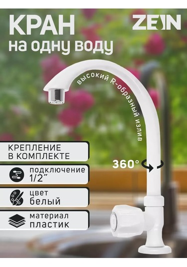 Zeın Yazlık İçin Plastik Musluk 152933112 Beyaz