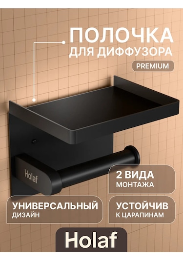 Holaf Deliksiz Raflı Tuvalet Kağıdı Tutucu 305060957 Siyah