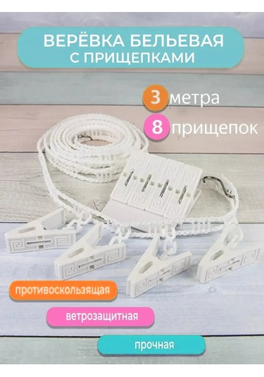 Psw Çamaşır Kurutma İçin Mandal Takma Çamaşır İpi 236086113 Beyaz