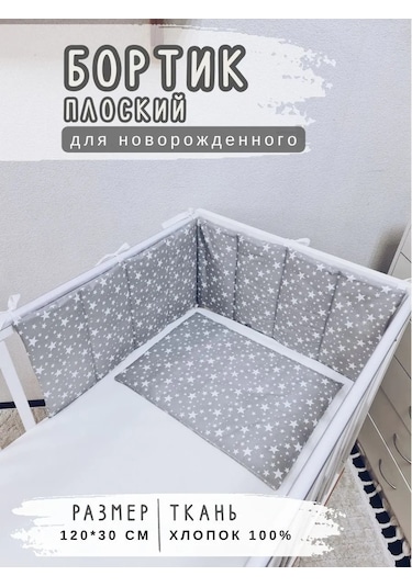 Babytex5 Yeni Doğanlar İçin Beşik Koruması 120 Cm 199872246