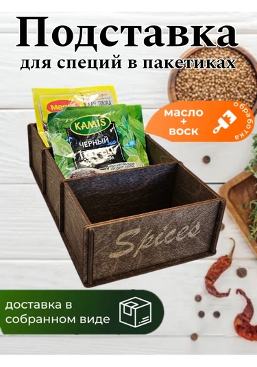 Kahverengi Paket İçinde Baharat Standı 224661769 Palisandër