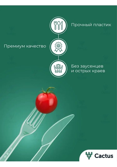 Cactus Tek Kullanımlık Plastik Çatal, Kaşık, Bıçak Seti 150 Adet 158571664 100 adet